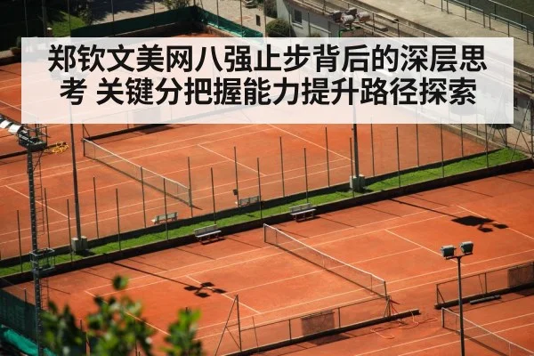 tennis training court